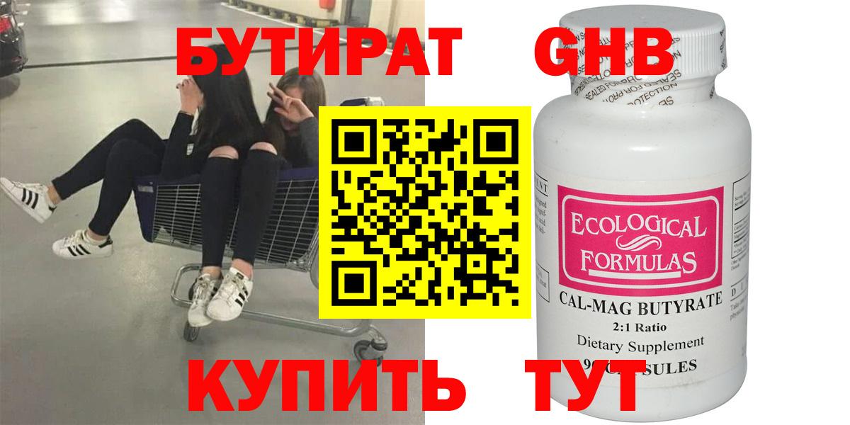 БУТИРАТ BDO Каменск-Шахтинский