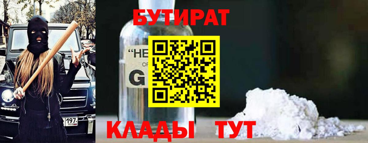 Бутират буратино  Вход с VPN  Каменск-Шахтинский 
