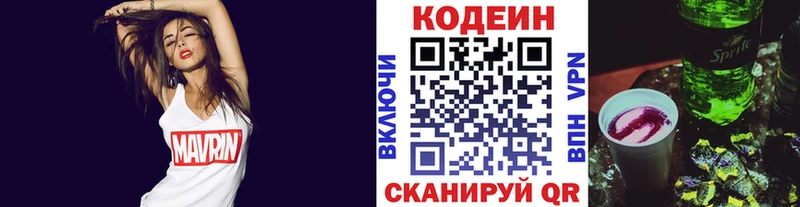 Кодеин напиток Lean (лин)  купить закладку  Каменск-Шахтинский 