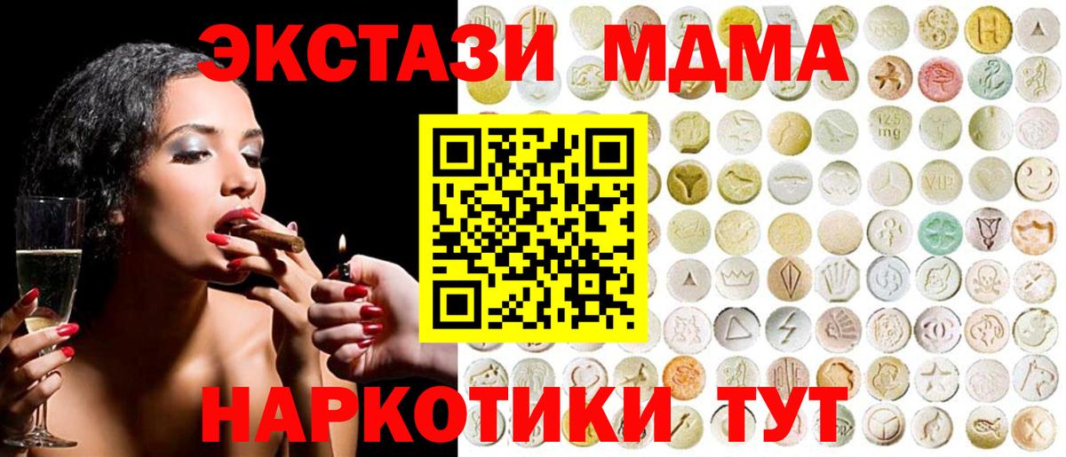 Экстази 280 MDMA Каменск-Шахтинский