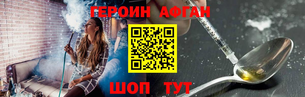 ГЕРОИН афганец Каменск-Шахтинский
