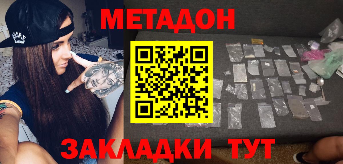 Метадон кристалл Каменск-Шахтинский